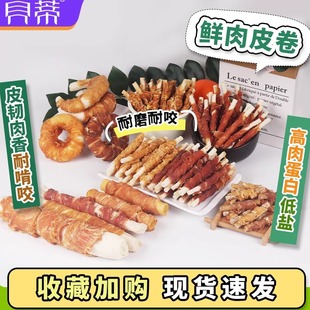 妙可斯狗狗磨牙棒鸡鸭肉牛皮甜甜圈咬胶大中小型犬幼耐咬训狗零食