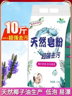 超值天然皂粉家用10斤香味持久留香强力去渍洗衣粉大袋实惠家庭装