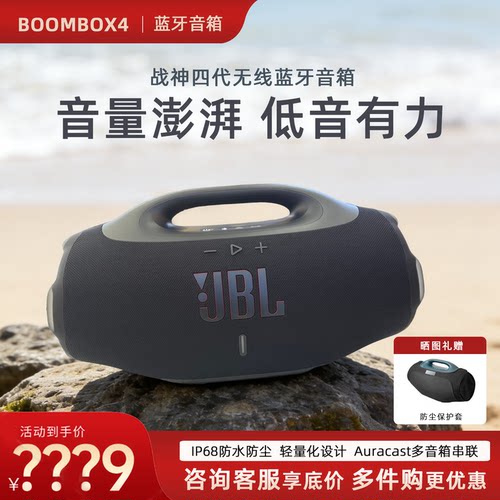 JBLboombox4战神4蓝牙音箱