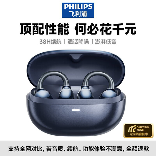 飞利浦TAT3469夹耳式蓝牙耳机无线挂耳不入耳气骨传导运动骑行