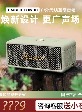 马歇尔MARSHALL EMBERTON III 无线蓝牙音响户外便携式音箱低音炮