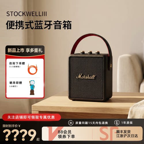 马歇尔STOCKWELLIII蓝牙音箱