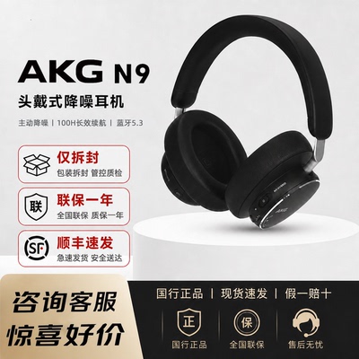 AKGN9头戴主动降噪耳麦hifi