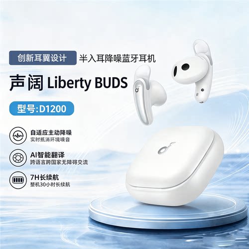 SoundCore声阔Liberty Buds真无线蓝牙耳机AI翻译智能降噪半入耳