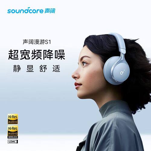 声阔SpaceOne头戴蓝牙降噪耳机