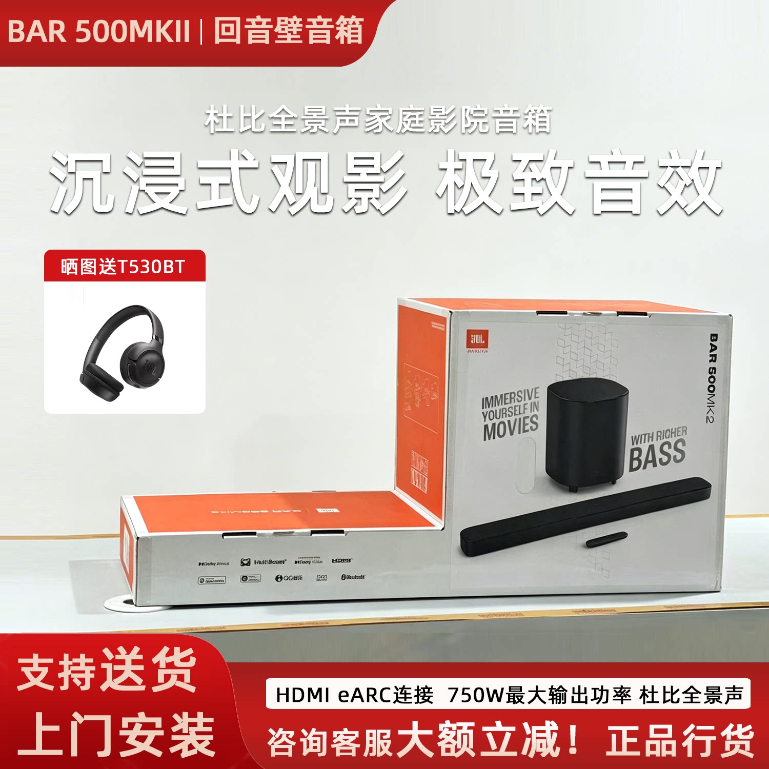 JBL BAR500 MK2无线回音壁音响家用影院电视音箱杜比客厅环绕声