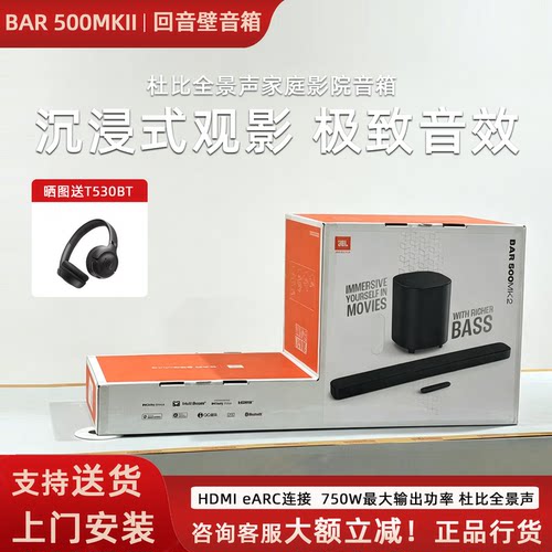 JBLBAR500MK2环绕回音壁音响