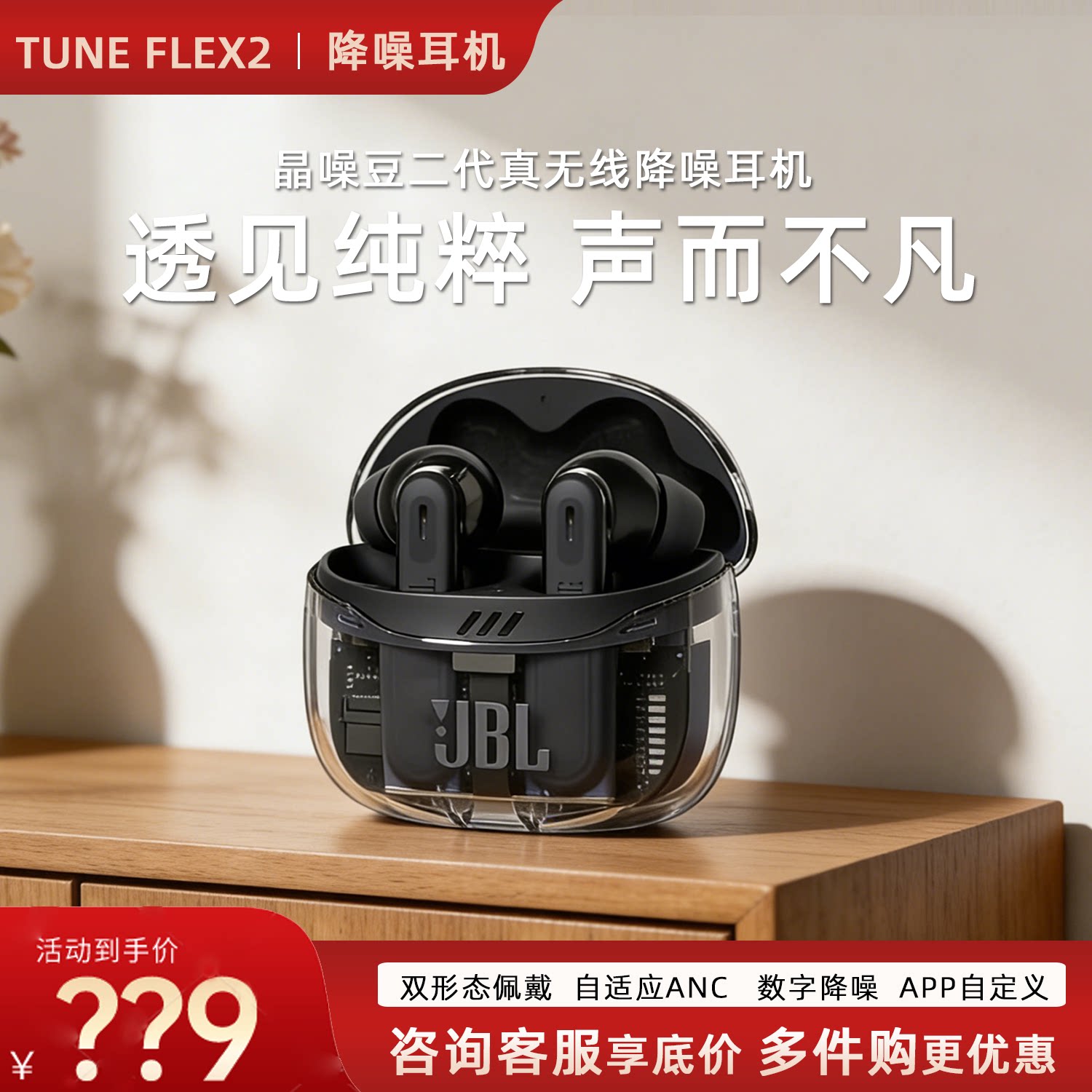 JBL TUNE FLEX2小晶豆降噪真无线入耳式半透明蓝牙耳机