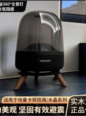 哈曼卡顿音响支架 琉璃水晶3/4/5代 减压固定底座支架稳固耐用