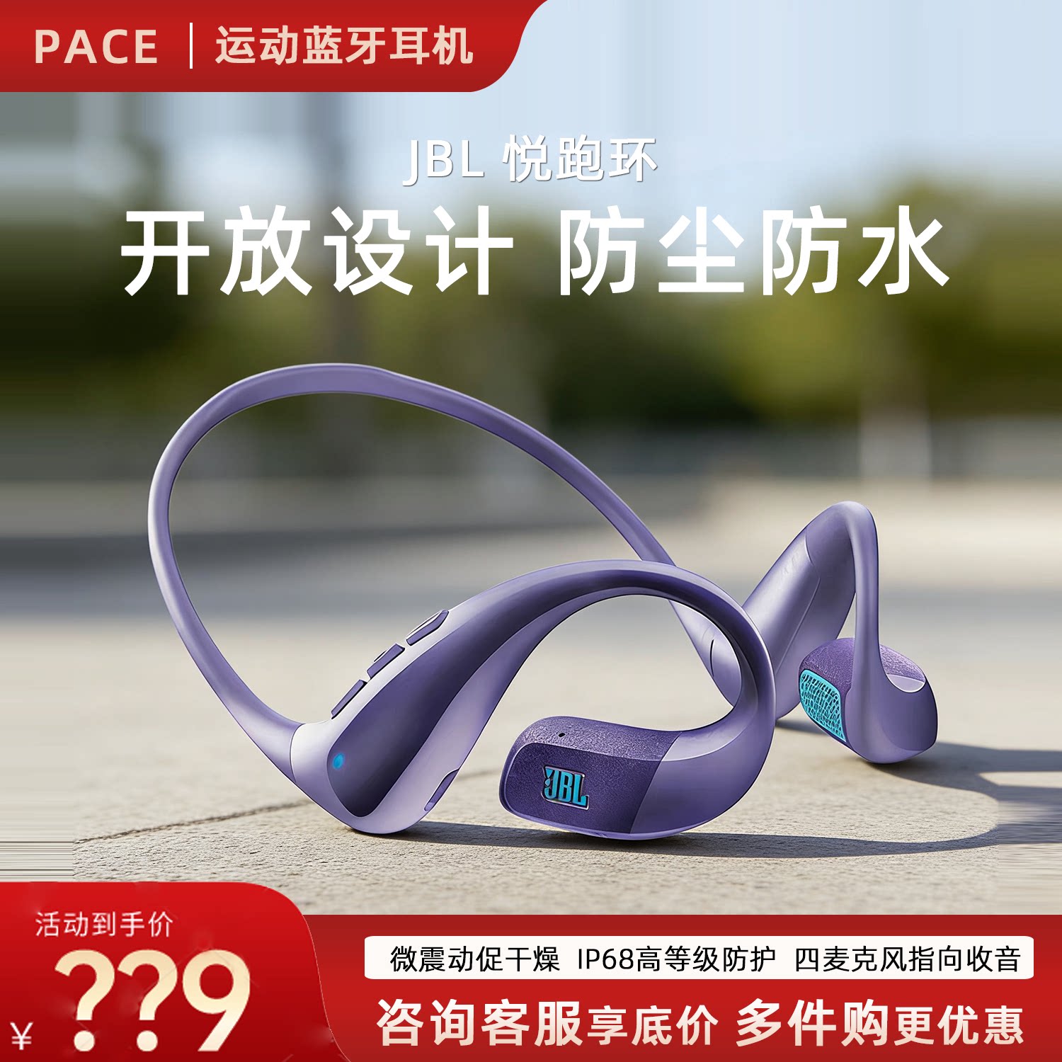 JBL PACE 开放式运动蓝牙耳机IP68防尘防水不入耳挂脖式