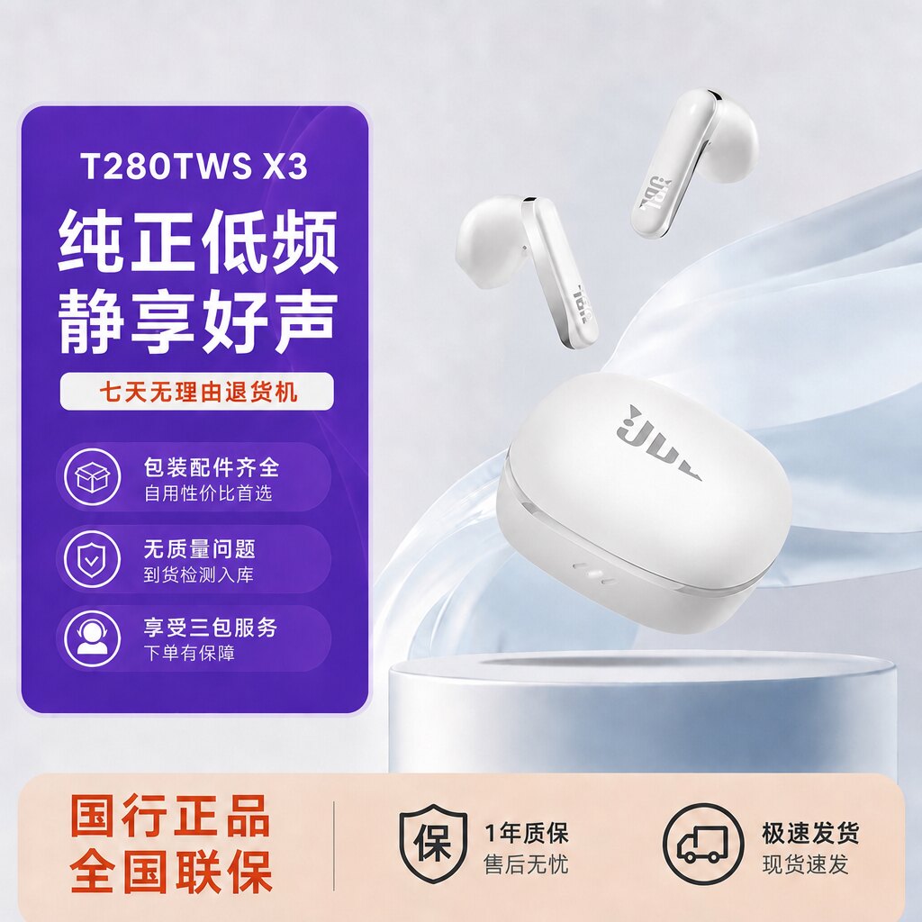 JBL T280TWS X3真无线蓝牙耳机半入耳式音乐耳机通话降噪游戏耳麦