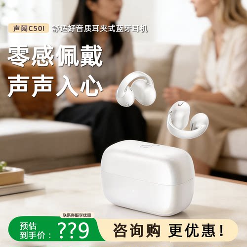 声阔C50i耳夹式IP55防水蓝牙耳机