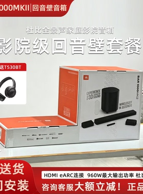 JBL BAR1000MK II家用回音壁音响杜比全景声无线环绕电视音箱7.1