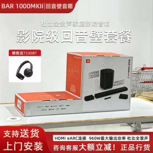 JBLBAR1000MKII电视回音壁2