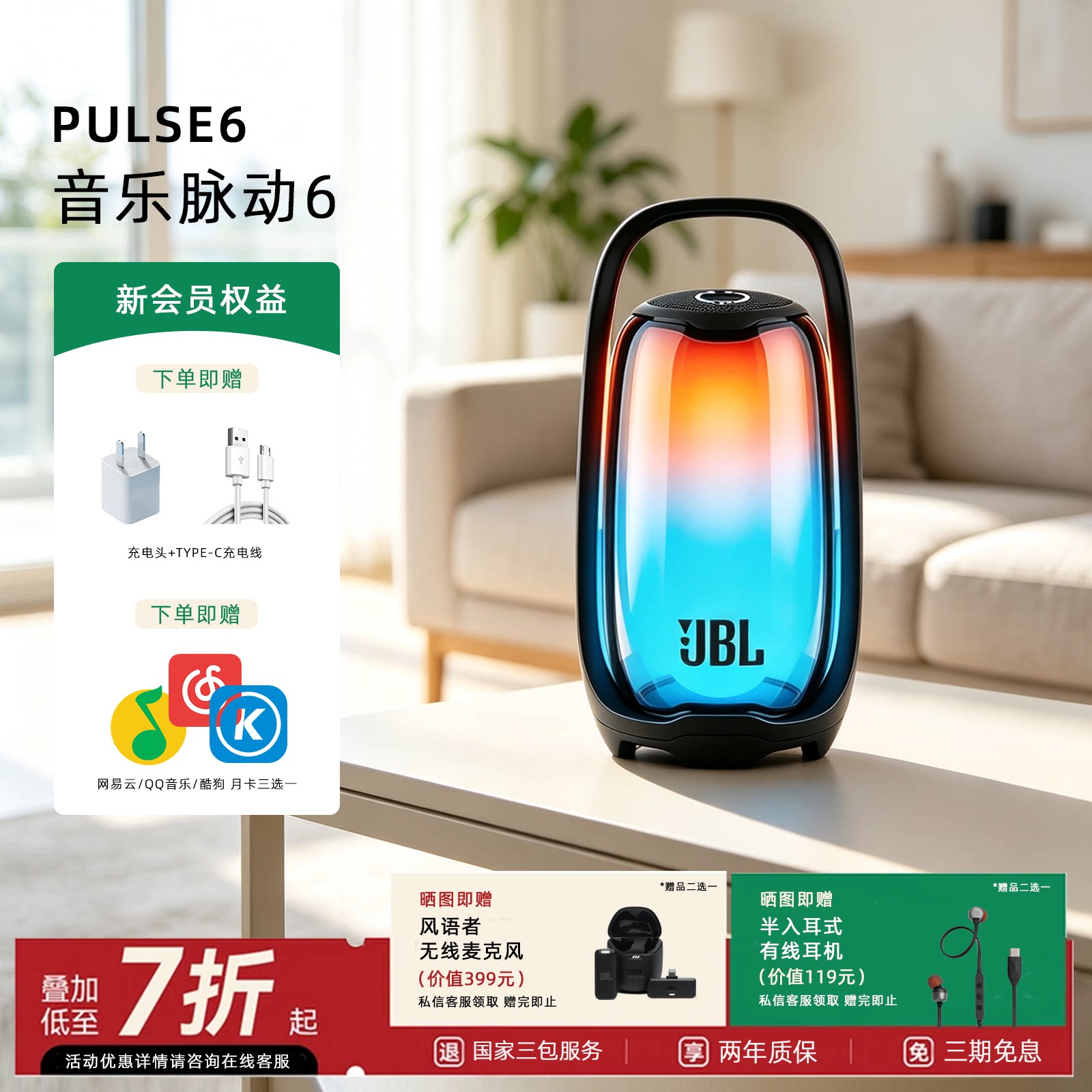JBL PULSE6音乐脉动6代无线蓝牙音箱炫彩光效户外防水便携音响