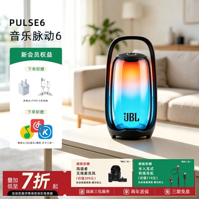 JBLPULSE6户外防水蓝牙音箱