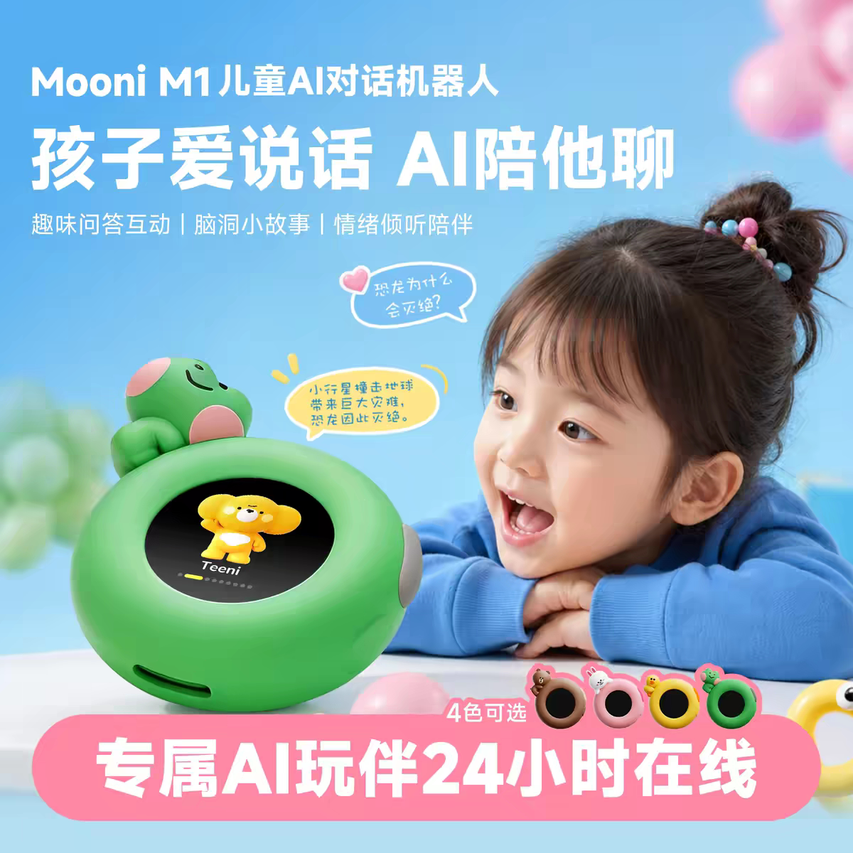 听力熊M1AI智能体对话机器人图片