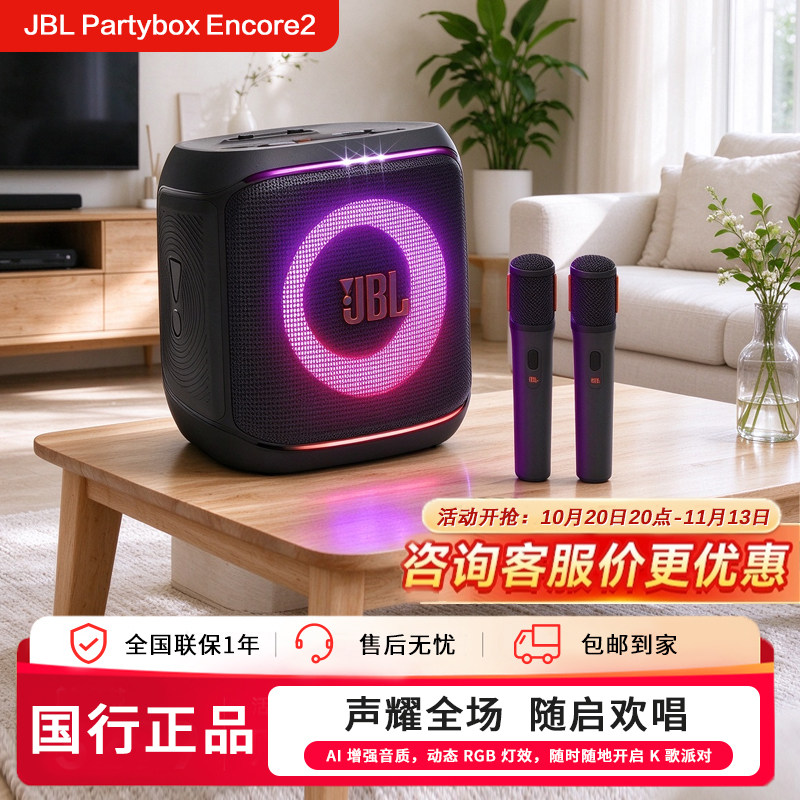 JBL Partybox Encore2音乐战将欢唱版2代家庭K