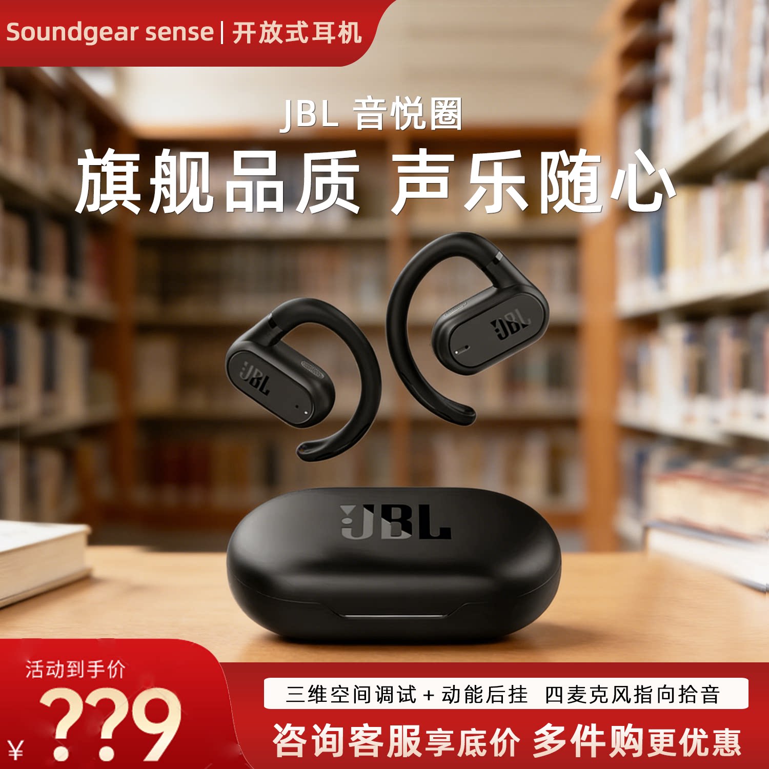 JBL Soundgear sense音悦圈开放式无线蓝牙运动跑
