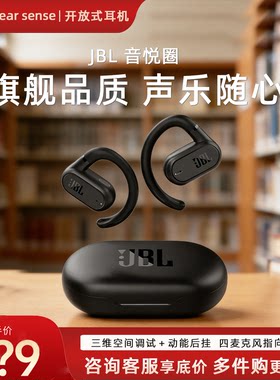 JBL音悦圈开放式运动耳机