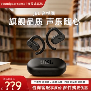 sense音悦圈开放式 无线蓝牙运动跑步耳机舒适佩戴 Soundgear JBL