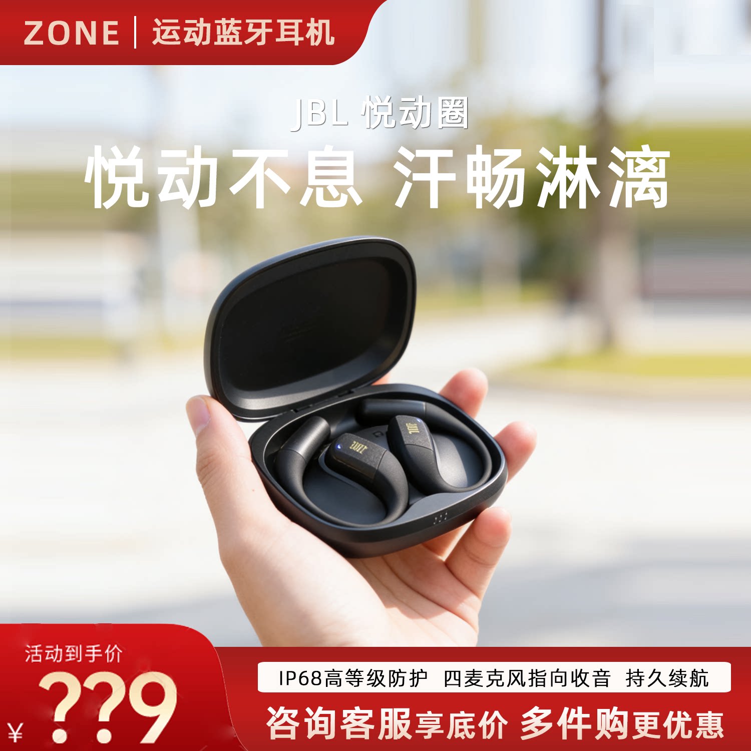 JBL ZONE 悦动圈真无线开放式运动耳机蓝牙耳机跑步挂耳式耳