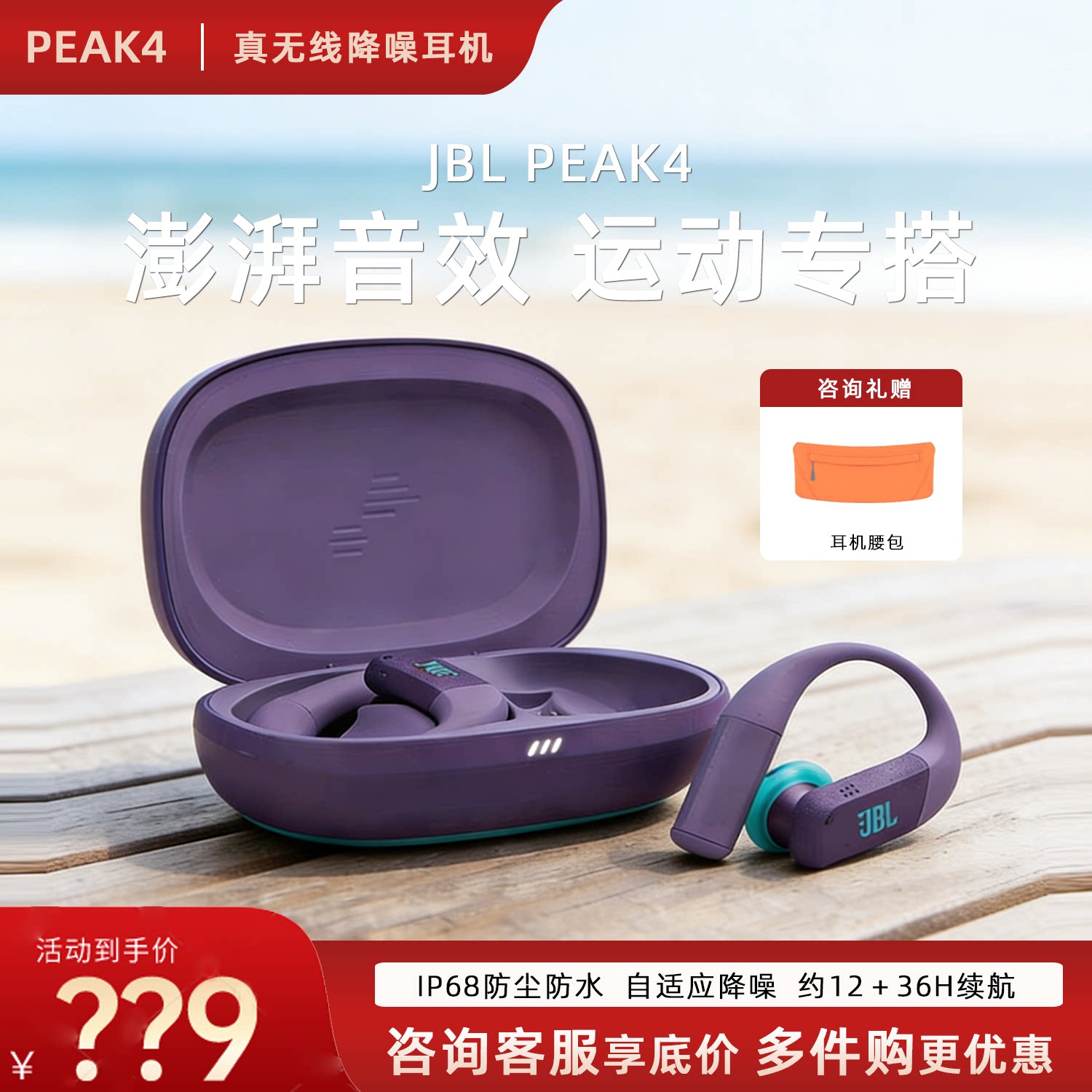 JBL PEAK4挂耳入耳运动防水跑步健身主动降噪耳机舒适佩戴长