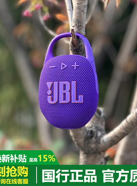 JBL CLIP5 音乐盒蓝牙音箱迷你无线音响便携户外小音箱低音