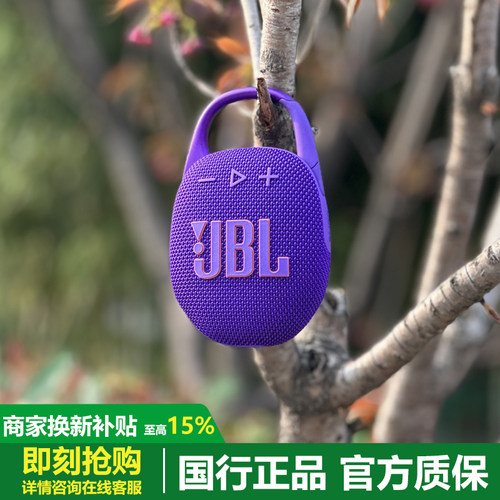 JBLCLIP5便携户外蓝牙音箱防水