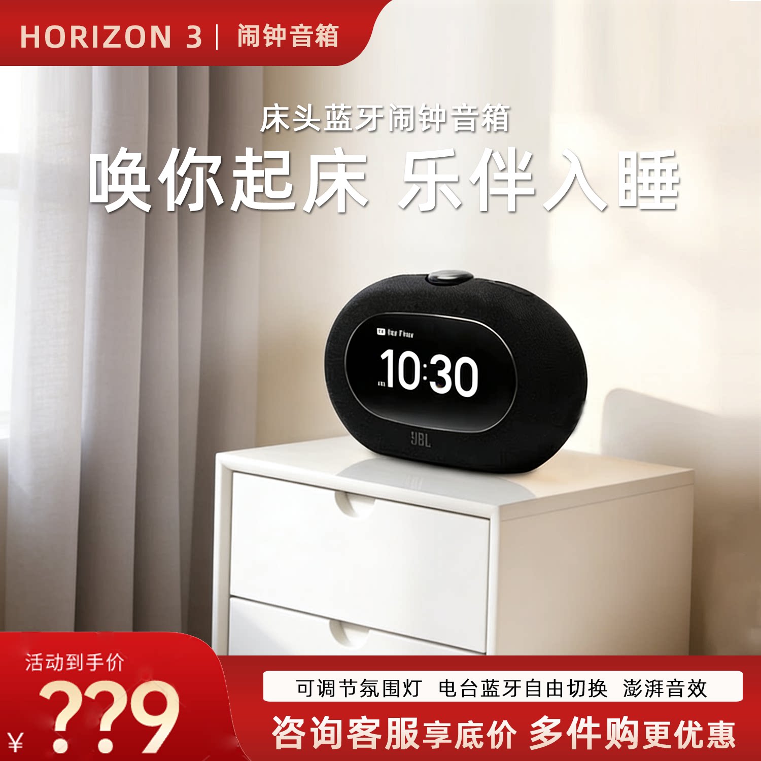 JBL HORIZON 3音乐地平线3代多功能床头闹钟蓝牙音响家用桌面音箱