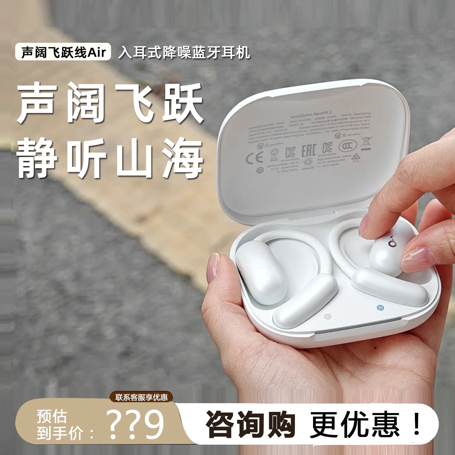 声阔AeroFit2 飞跃线Air不入耳开放式自适应空气耳挂运动蓝牙耳机