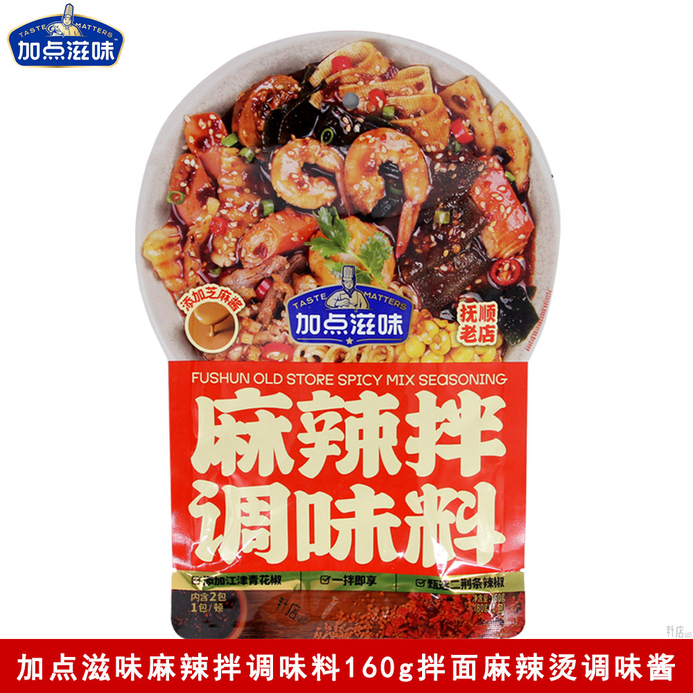加点滋味麻辣拌调味料160g正宗抚顺口味醇香麻酱麻辣鲜香简单便捷