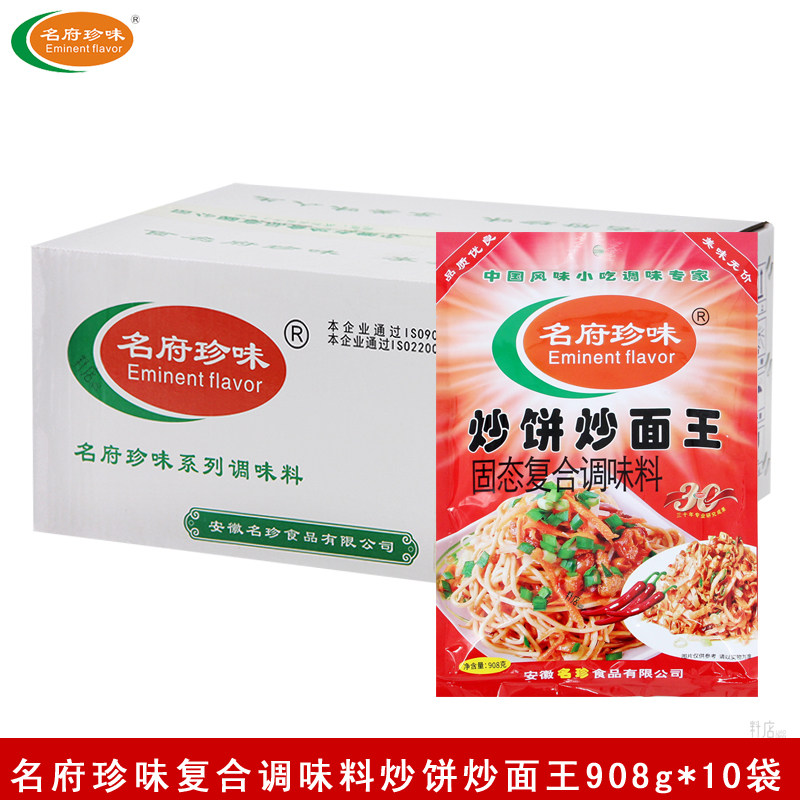 名府珍味炒饼炒面王908g*10袋复合调味料炒饼炒面提香调味料整箱