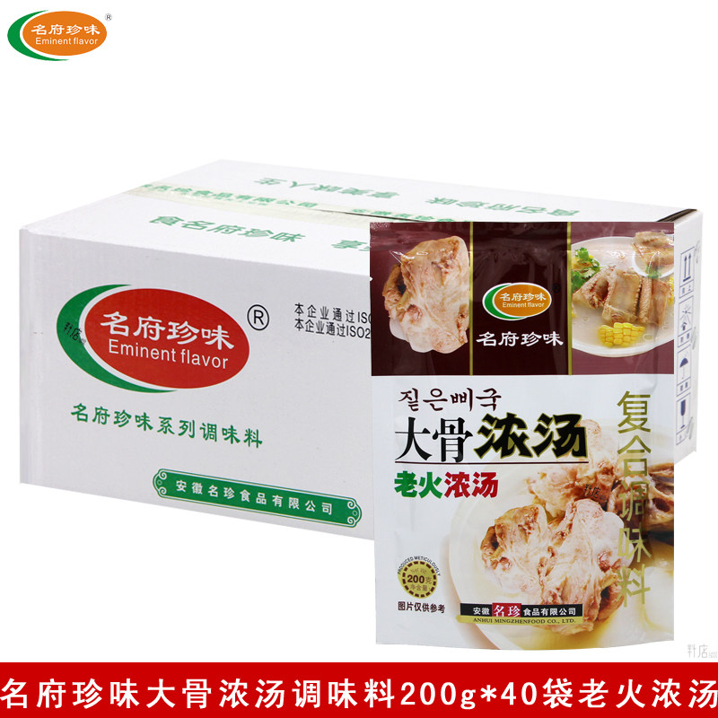 名府珍味大骨浓汤200g*40袋复合调味料炖汤煮面米线火锅商用整箱
