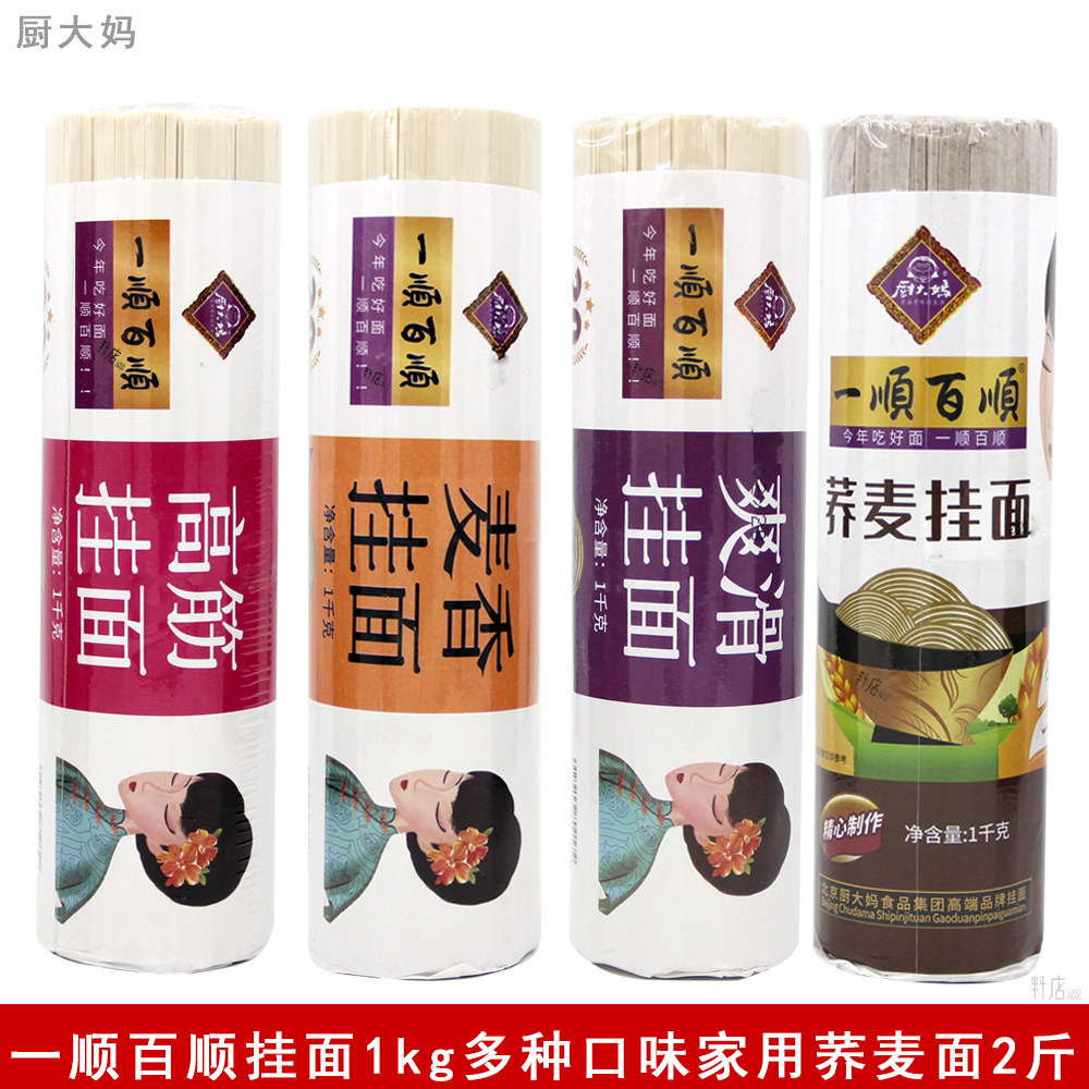 厨大妈一顺百顺挂面1kg麦香蛋香高筋宽筋荞麦爽滑家用实惠装面条