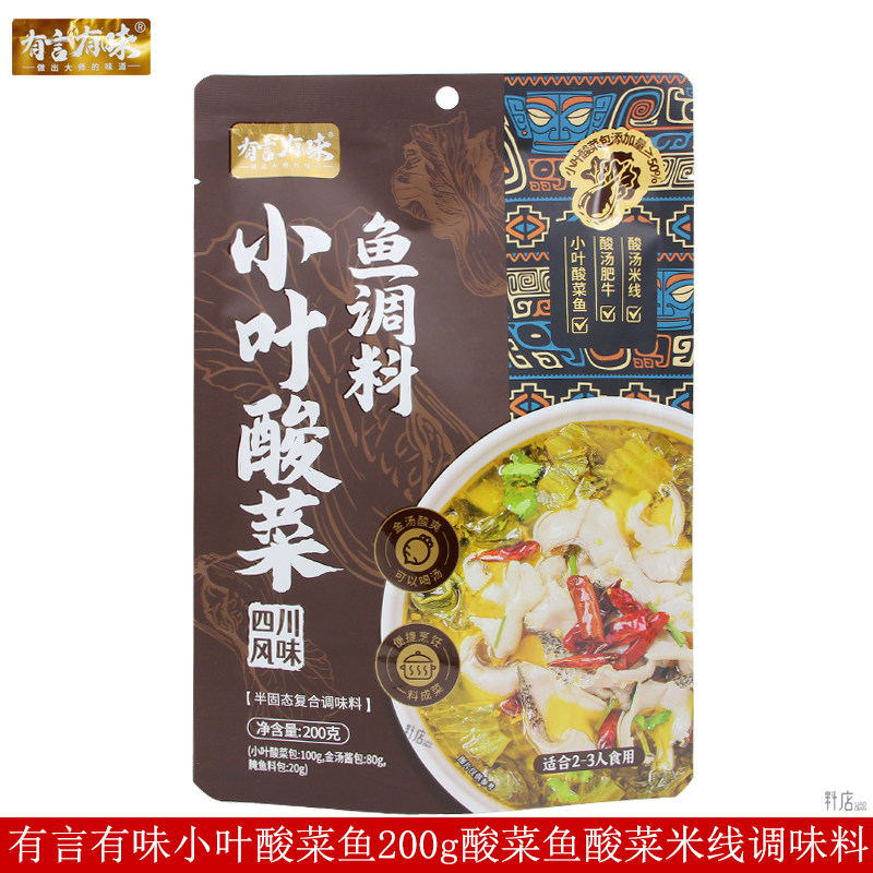 有言有味小叶酸菜鱼200g酸汤米线酸汤肥牛酸菜鱼家用调味料