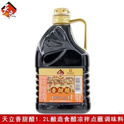 天立牌香甜醋1.2L实惠大桶装