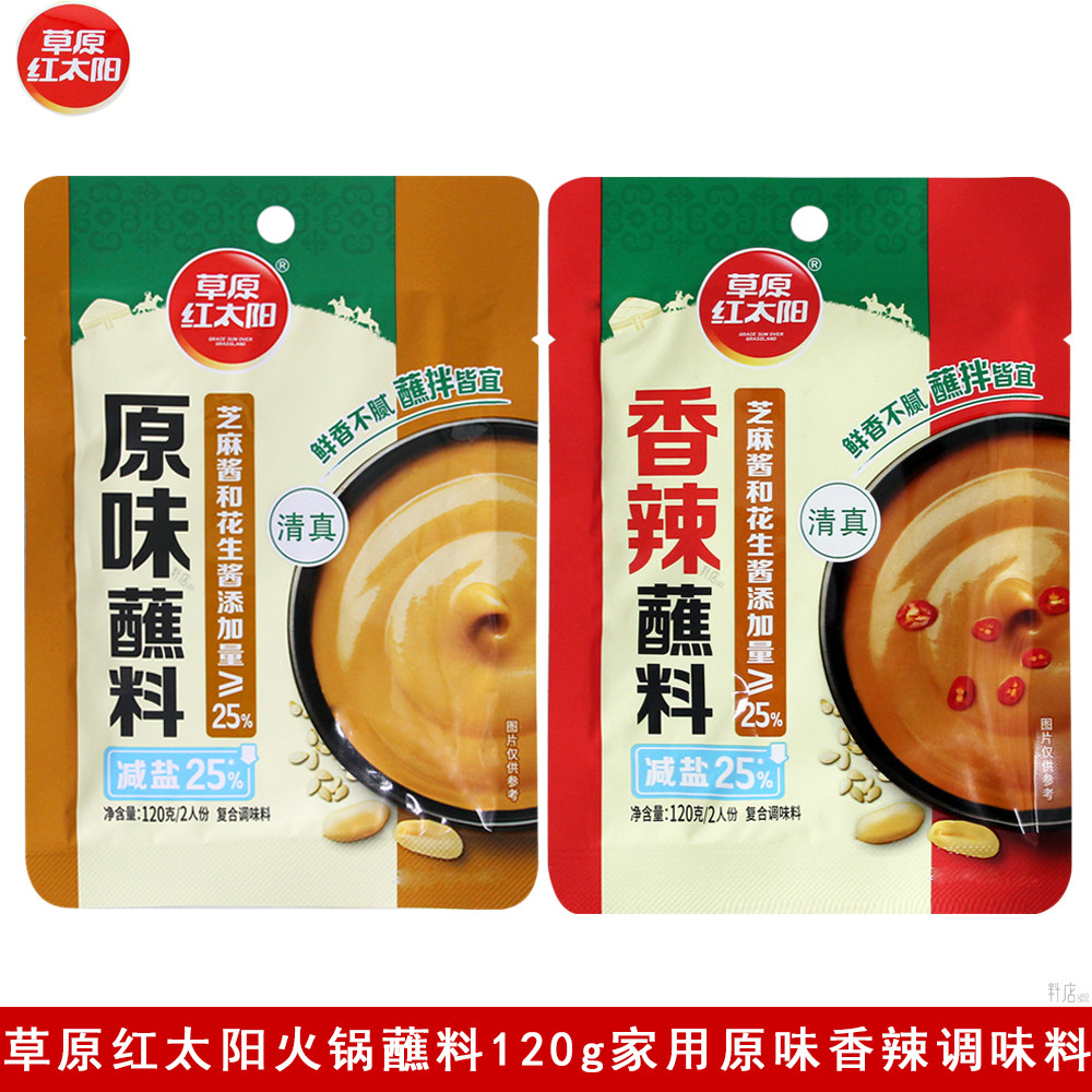 草原红太阳火锅蘸料120g清真减盐