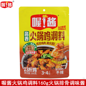 喔酱火锅鸡调料160g酱香浓郁火锅排骨鸡公煲地锅鸡火锅虾调味酱