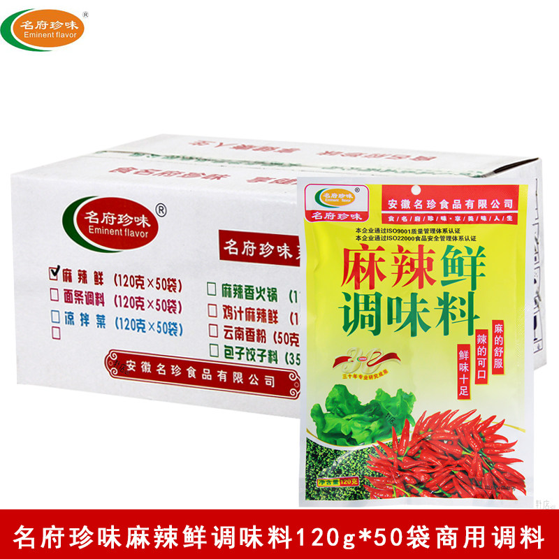 名府珍味麻辣鲜120g*50袋炒菜烧烤蘸食腌制商用整箱调味料