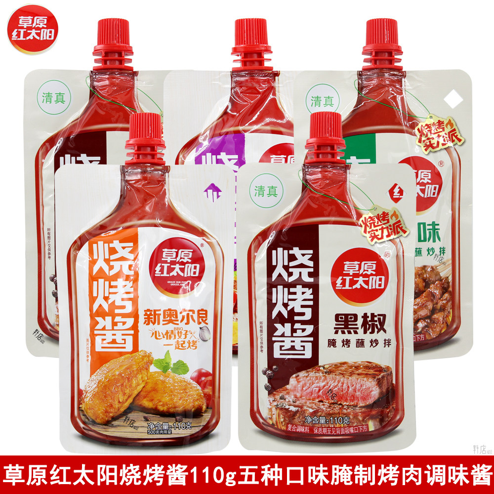 草原红太阳烧烤酱110g多口味腌制烧烤炒菜蘸食拌面拌菜调味酱