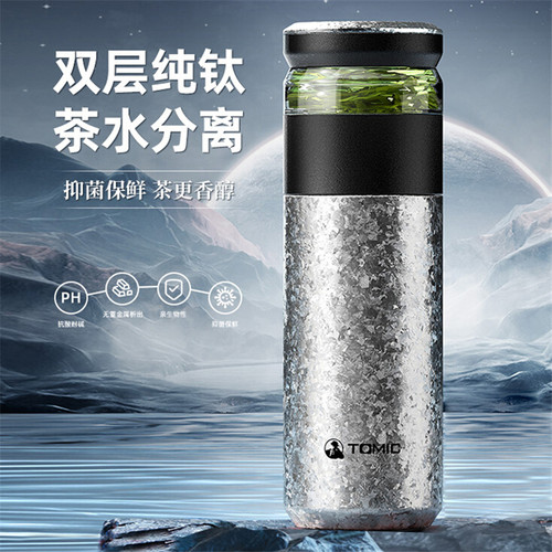 特美刻纯钛茶水分离杯