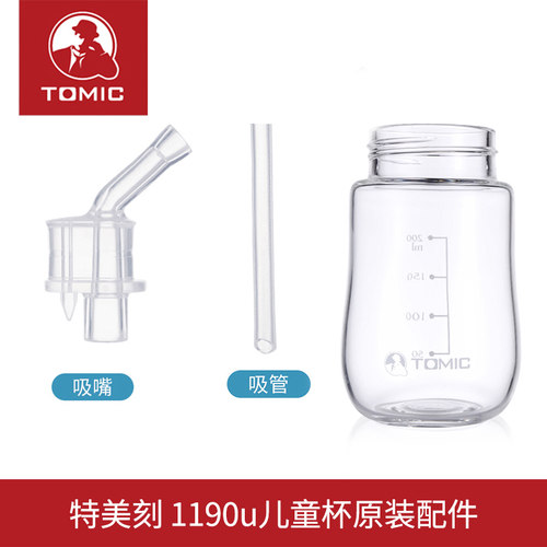 tomic特美刻配件硅胶杯身吸嘴