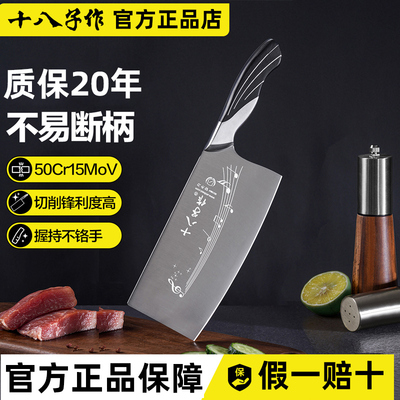 十八子作菜刀家用50Cr15切片斩切