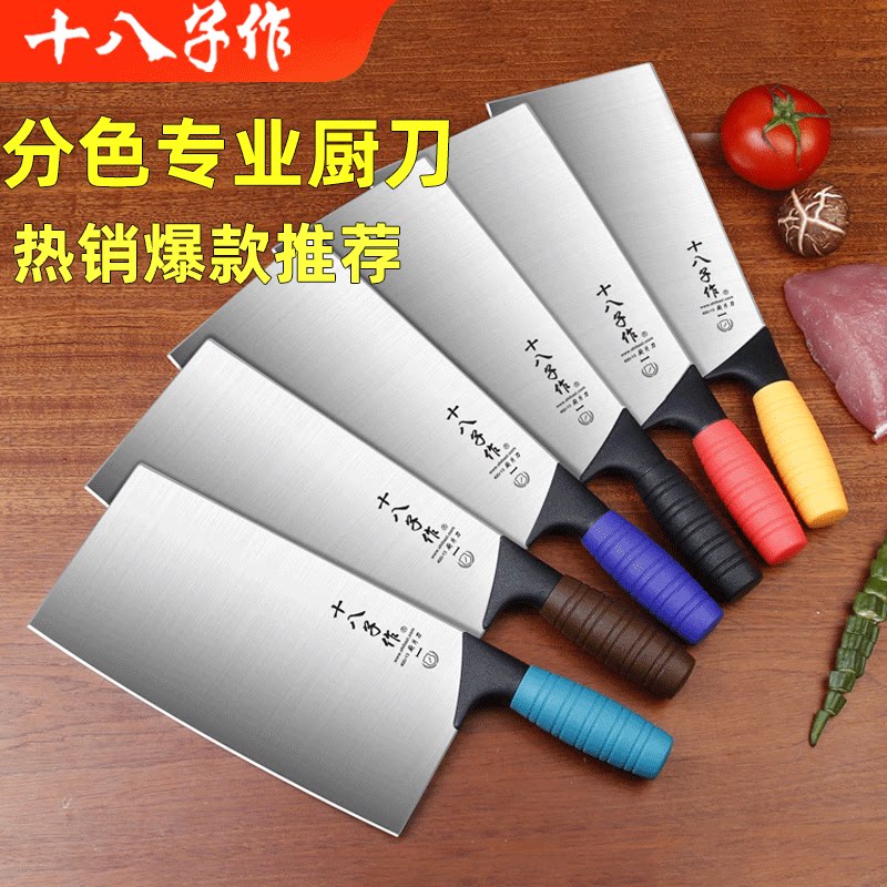 十八子作菜刀厨师专用菜刀家用饭店商用桑刀分色前切后斩切片刀具