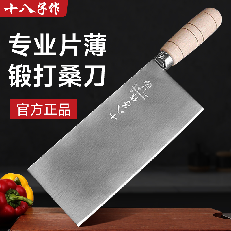 十八子作菜刀家用厨师专业不锈钢