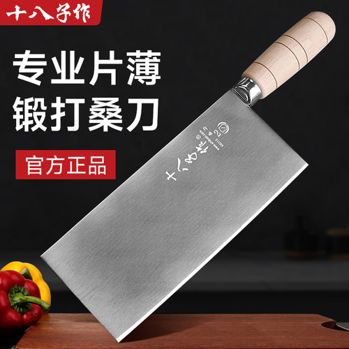十八子作菜刀家用厨师专业不锈钢