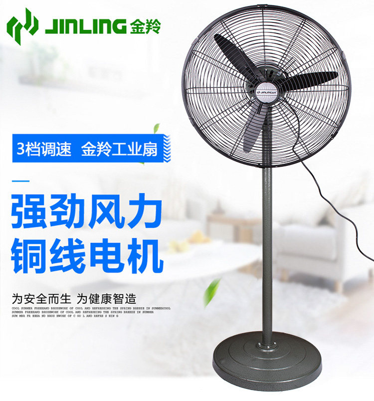 金羚牛角扇工业风扇超大风量落地扇大型摇头车间750强力电风扇