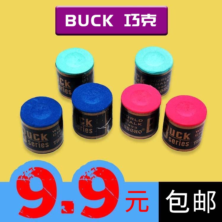 buck私人枪粉台球干性小头杆