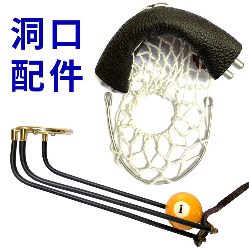 台球袋口皮口台球轨道台球网进球网跑道铁角弯洞落袋网挂装球袋子 - 实物图